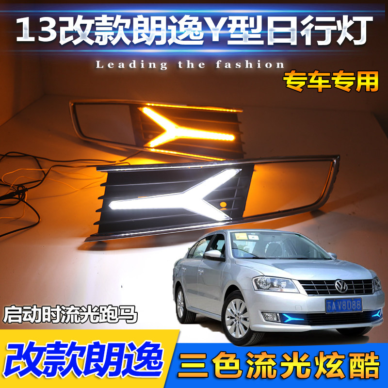 大众朗逸改装LED日行灯