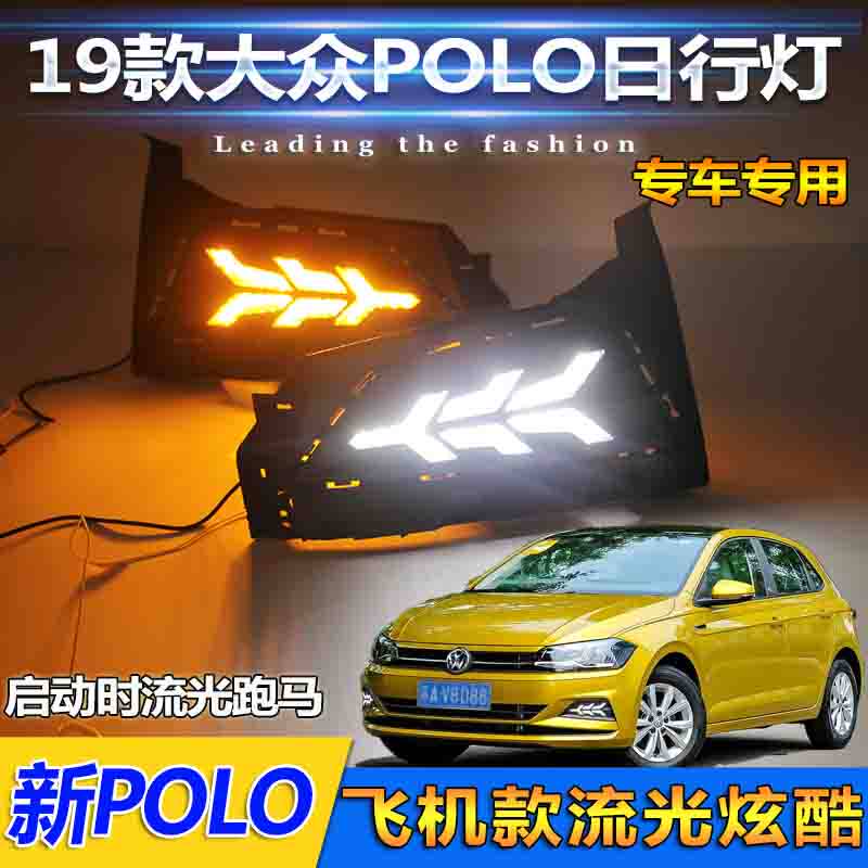 19款POLO专用改装LED日间行车灯新POLO PLUS前雾灯改装流光装饰灯