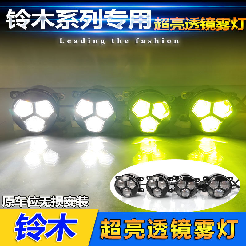 适用于铃木雨燕专用LED高亮透镜雾灯维特拉奥拓改装前雾灯防雾灯