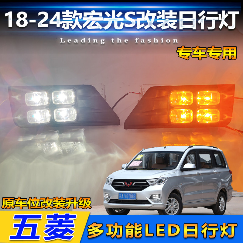 18-24款宏光S改装LED日间行车灯