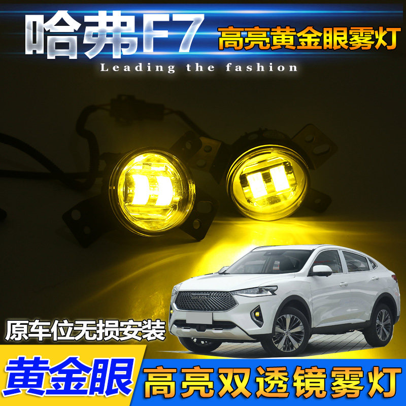 哈弗大狗led改装前雾灯