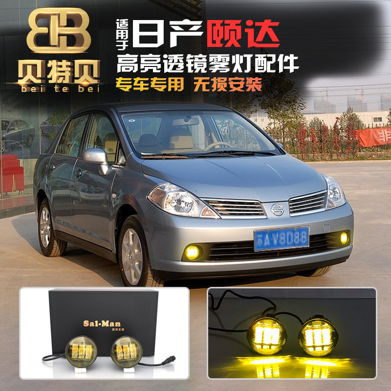 05-08款日产颐达改装LED透镜雾灯