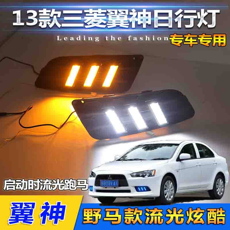改装LED翼神日间行车灯