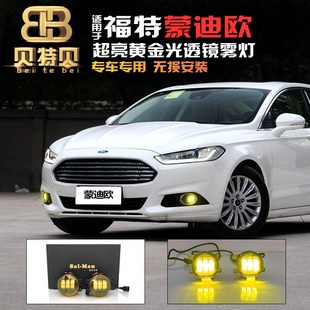 适用于13-15款福特蒙迪欧前雾灯改装LED高亮透镜雾灯黄金眼装饰灯