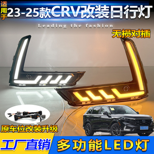 LED行车灯前杠装 本田CRV日行灯前雾灯框改装 饰灯 24款 适用于23