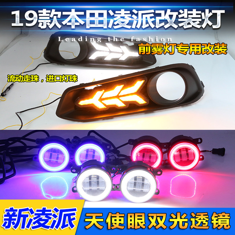 LED凌派改装日间行车灯