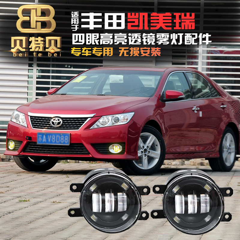 06-17凯美瑞改装日行灯透镜雾灯