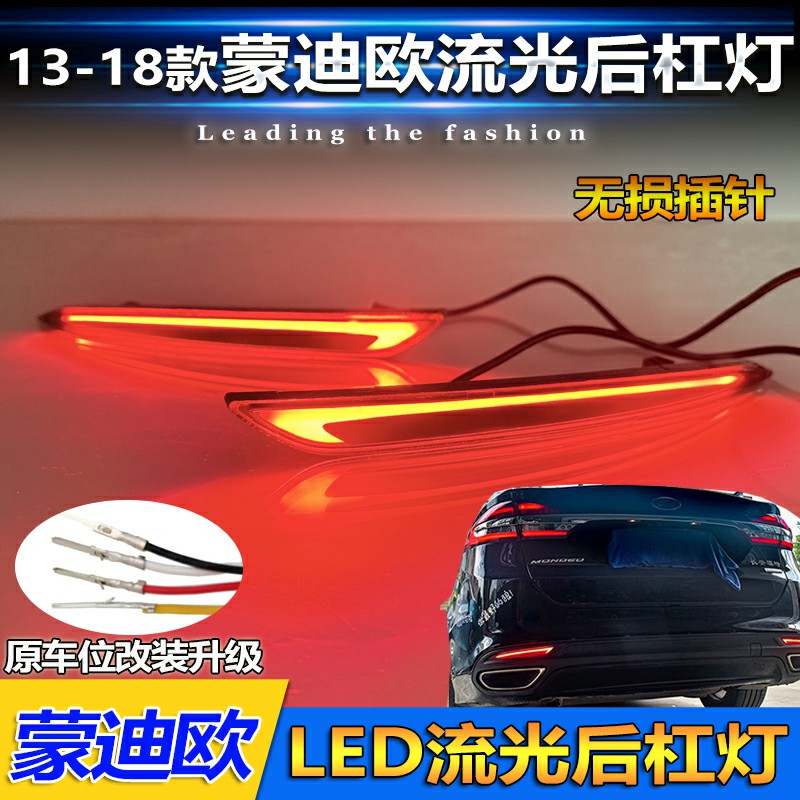 13-18款福特蒙迪欧改装LED后杠灯