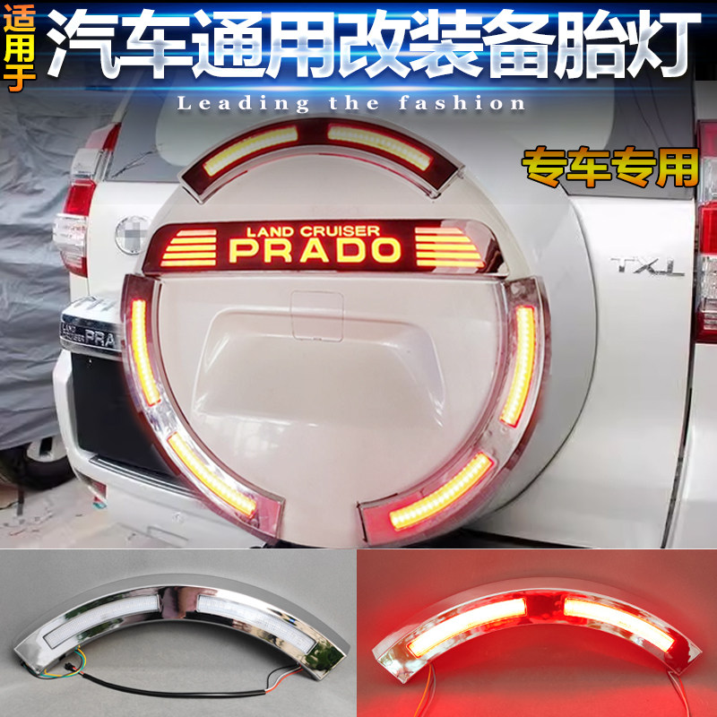 通用车型改装专用LED备胎罩灯