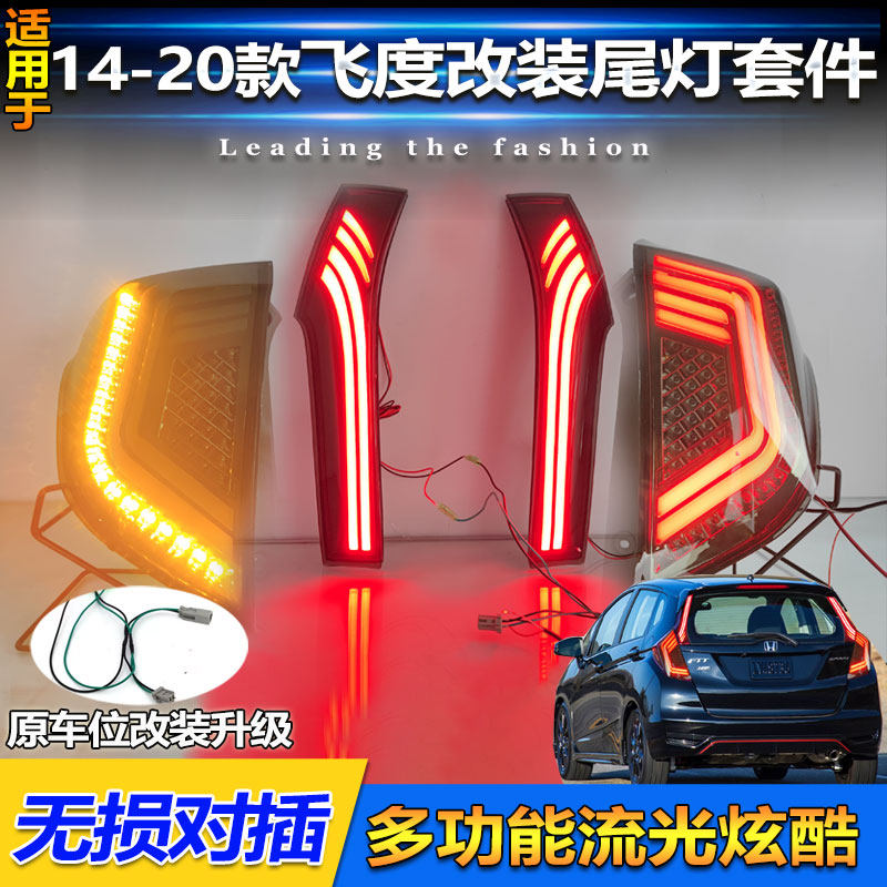 适用于14-20款本田飞度改装LED后尾灯专用流水转向立柱灯后雾灯