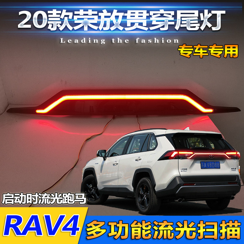 适用于20款丰田荣放RAV4贯穿尾灯专用改装LED流光转向尾灯刹车灯