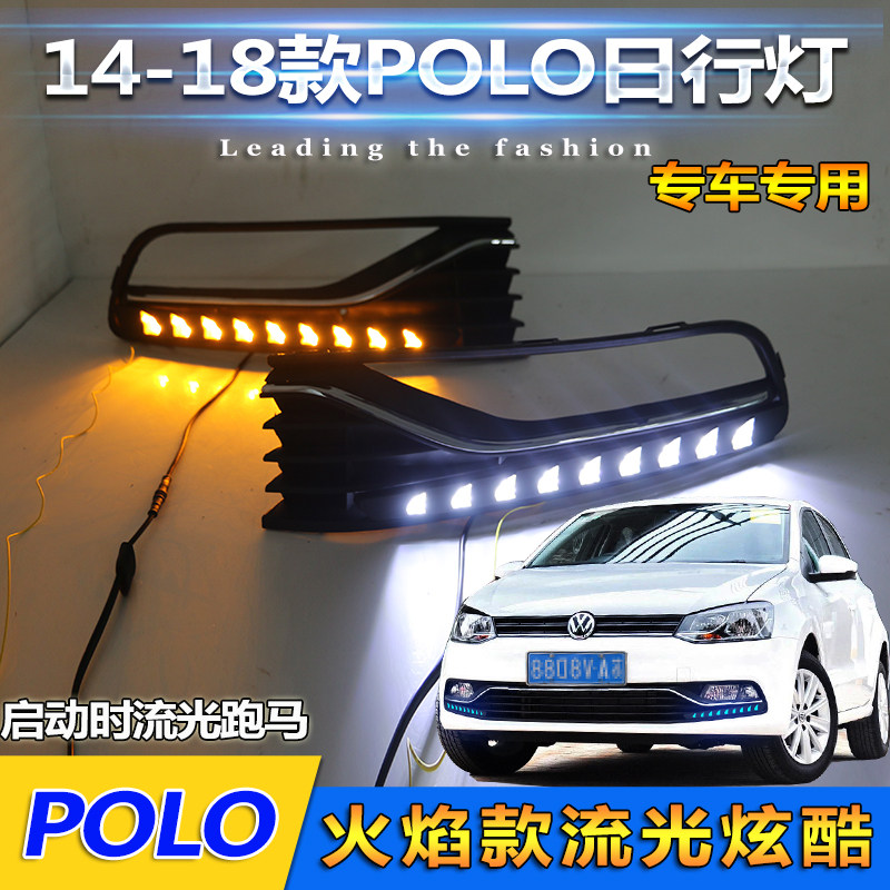 14-18款大众POLO改装LED日行灯