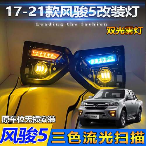 适用17-21长城风骏改装日行灯