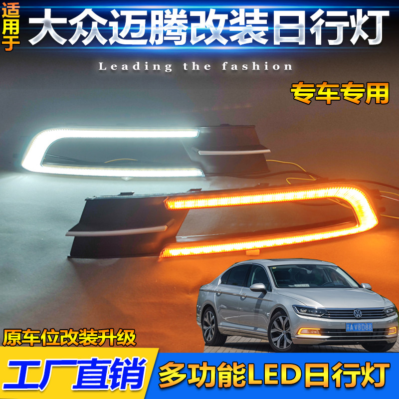 适用于16-19款大众迈腾B8专用日行灯前雾灯框改装LED行车灯转向灯