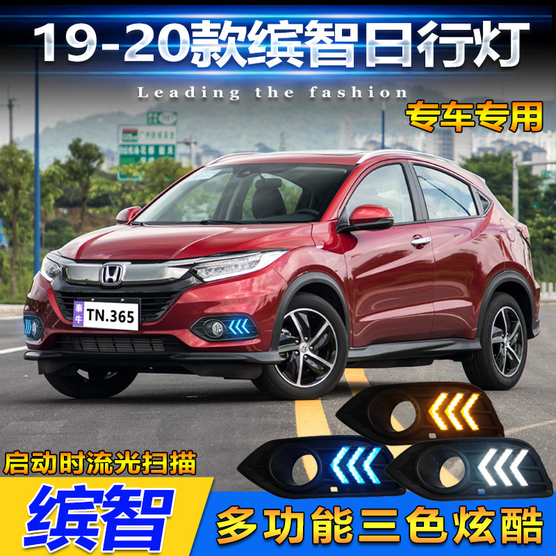 19-20款缤智改装流光日行灯