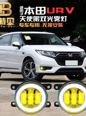 适用于20-21款URV前雾灯改装LED双光透镜雾灯天使眼前雾灯装饰灯