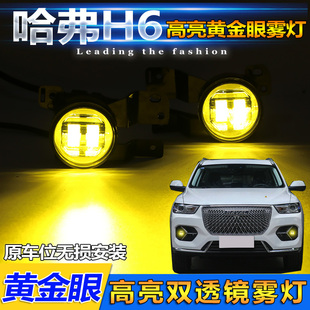 21款哈弗H6三代改装前雾灯哈佛h6二代专用高亮黄金眼透镜超亮雾灯