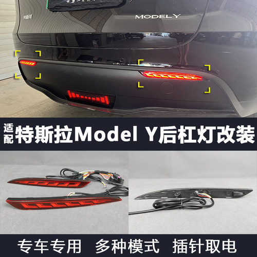 21-24款特斯拉ModelY流光后杠灯