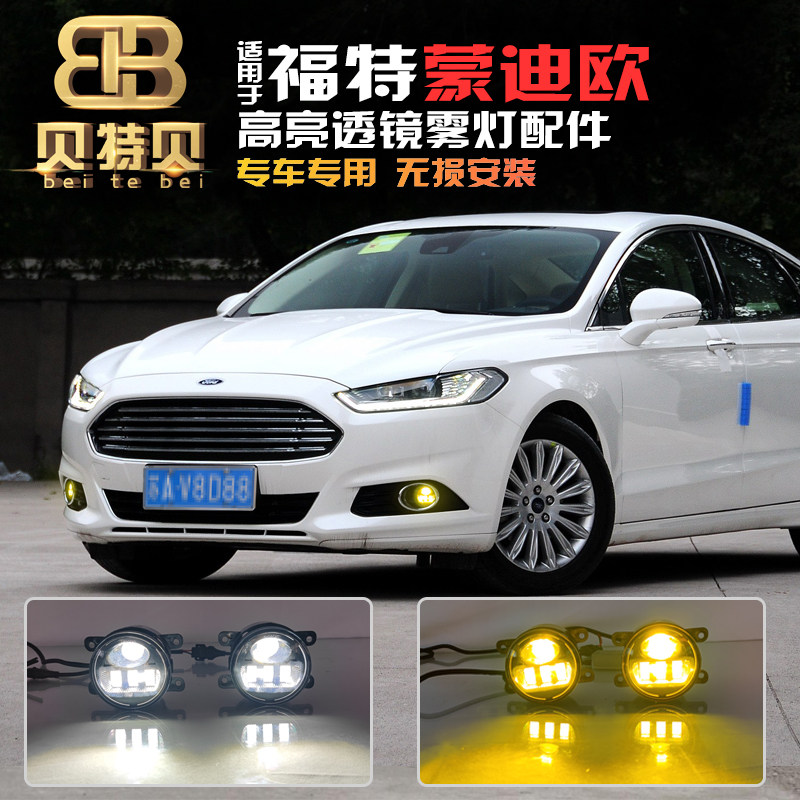 福特蒙迪欧改装LED透镜雾灯
