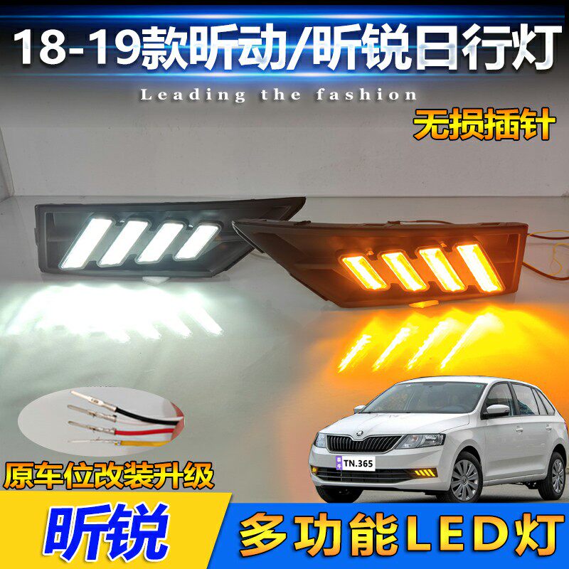 18-19款昕锐昕动野马款日行灯