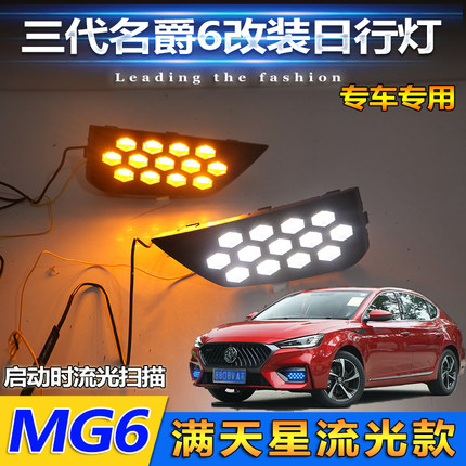 20-21款名爵6专用日行灯新款MG6日行灯改装LED日间行车灯装饰灯