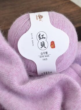 红贝纯羊绒手编机织秋冬季毛衣线