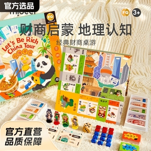 中国之旅钞能力桌游棋亲子玩具 弥鹿儿童地理棋盘财商桌游儿童版