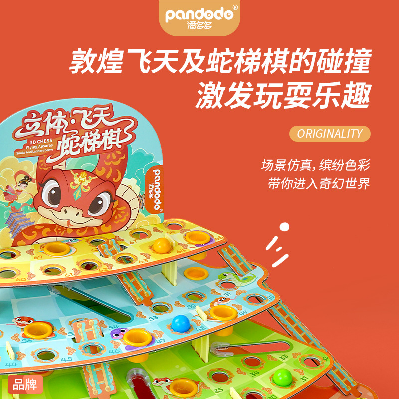潘多多立体飞天蛇梯棋飞行棋儿童桌面游戏豪华拼装3D棋盘玩具
