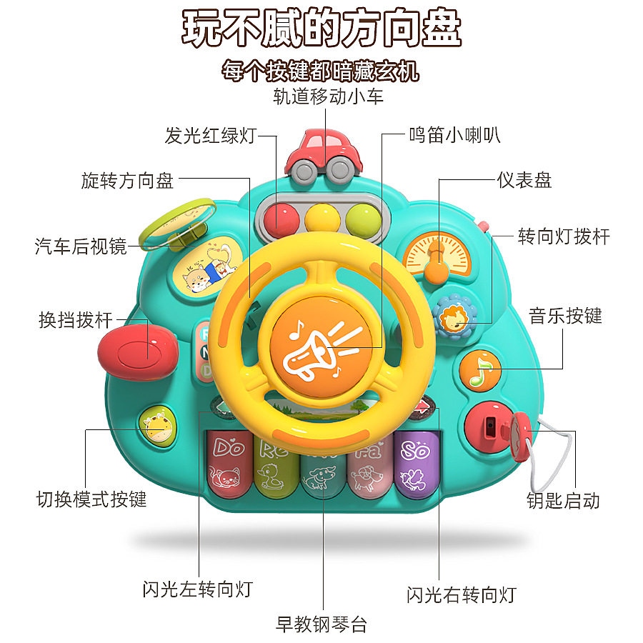 儿童多功能方向盘游戏桌仿真模拟早教机/点读学习/拼