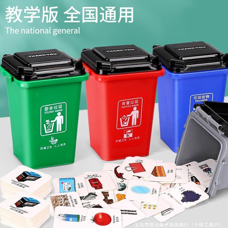 垃圾分类游戏道具早教儿童幼儿园学生卡片迷你桌面垃圾桶玩具