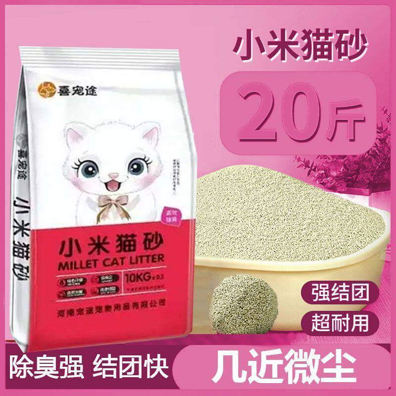 小米砂20斤除臭强力猫砂秒结团
