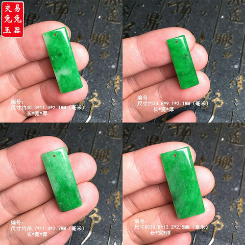 缅甸阳绿翡翠方形无事牌吊坠 绿色梯形绿玉牌子玉坠