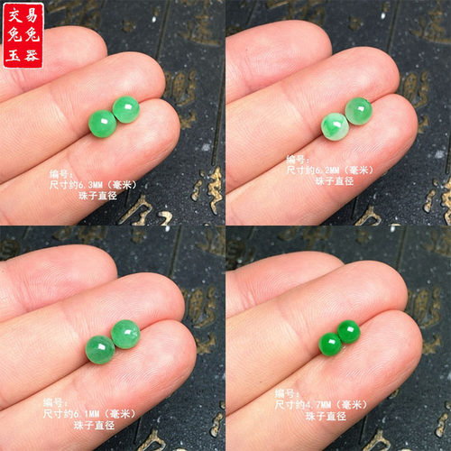 缅甸冰阳绿翡翠珠子裸石镶嵌件 冰绿飘花圆珠裸石（通孔）