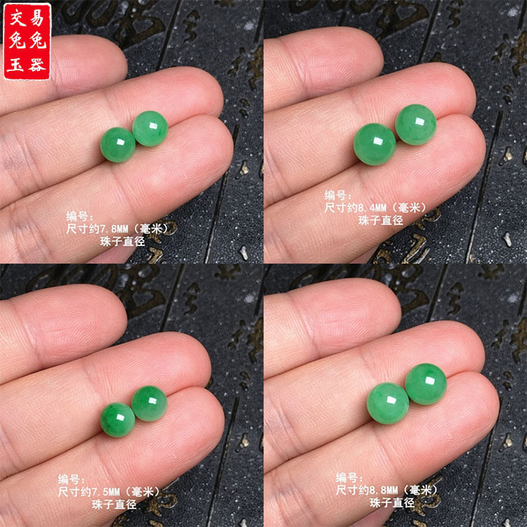 缅甸阳绿翡翠圆珠耳坠 绿色圆形玉珠子裸石 冰绿耳坠（半孔）
