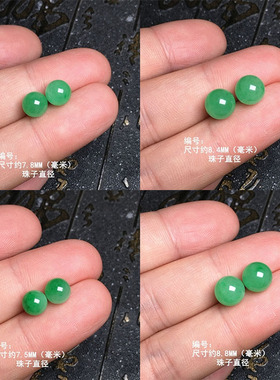 缅甸阳绿翡翠圆珠耳坠 绿色圆形玉珠子裸石 冰绿耳坠（半孔）