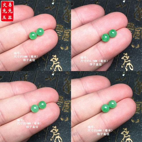 缅甸冰阳绿翡翠珠子裸石镶嵌件 冰绿圆珠裸石（通孔）