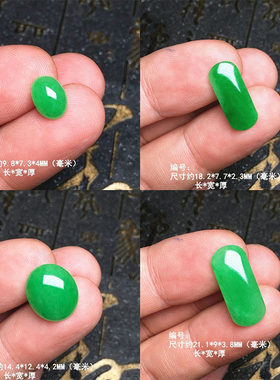 缅甸冰阳绿翡翠椭圆形蛋面镶嵌件裸石 阳绿马鞍戒目裸石