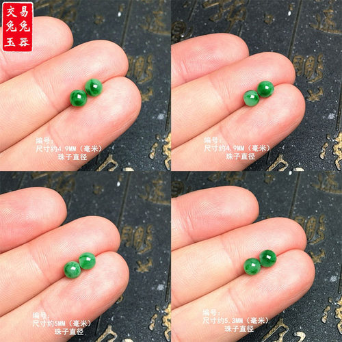 缅甸阳绿飘花翡翠圆珠镶嵌件 绿色圆珠耳钉耳珠裸石（通孔）