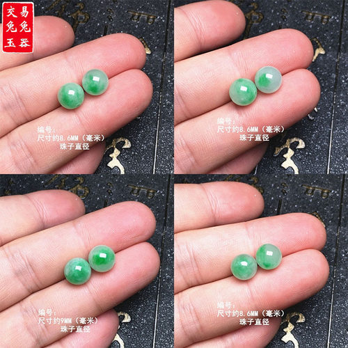 缅甸冰阳绿飘花翡翠圆珠耳坠 冰绿色圆形玉珠子裸石（通孔）