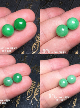 缅甸阳绿翡翠圆珠镶嵌件 绿色飘花圆珠耳钉耳珠裸石（通孔）
