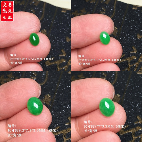 缅甸阳绿飘花翡翠蛋面镶嵌件 辣绿戒指戒面椭圆形玉蛋 满色镶嵌