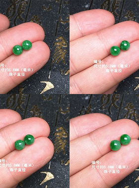缅甸冰阳绿翡翠圆珠耳坠 绿圆形玉珠子裸石 绿耳珠裸石（通孔）