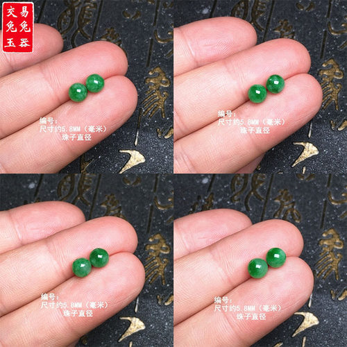 缅甸冰阳绿翡翠圆珠耳坠 绿圆形玉珠子裸石 绿耳珠裸石（通孔）