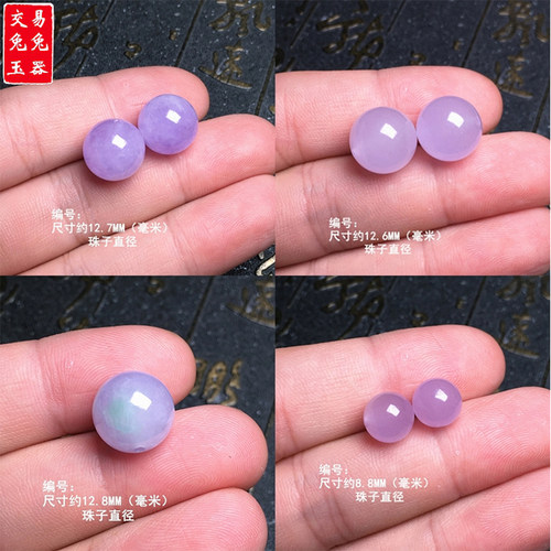 缅甸紫色翡翠圆珠裸石 紫罗兰圆珠镶嵌件  淡紫带绿珠子（通孔）