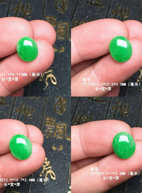 缅甸阳绿翡翠椭圆形蛋面镶嵌件 绿色戒指戒面裸石镶嵌