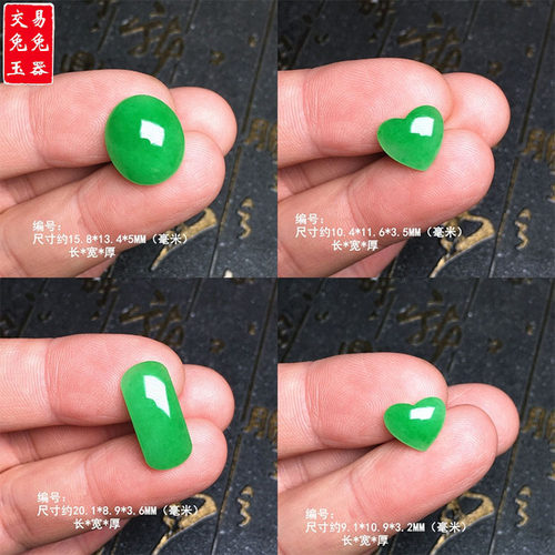 缅甸冰阳绿翡翠椭圆形蛋面镶嵌件 阳绿心形裸石吊坠镶嵌件