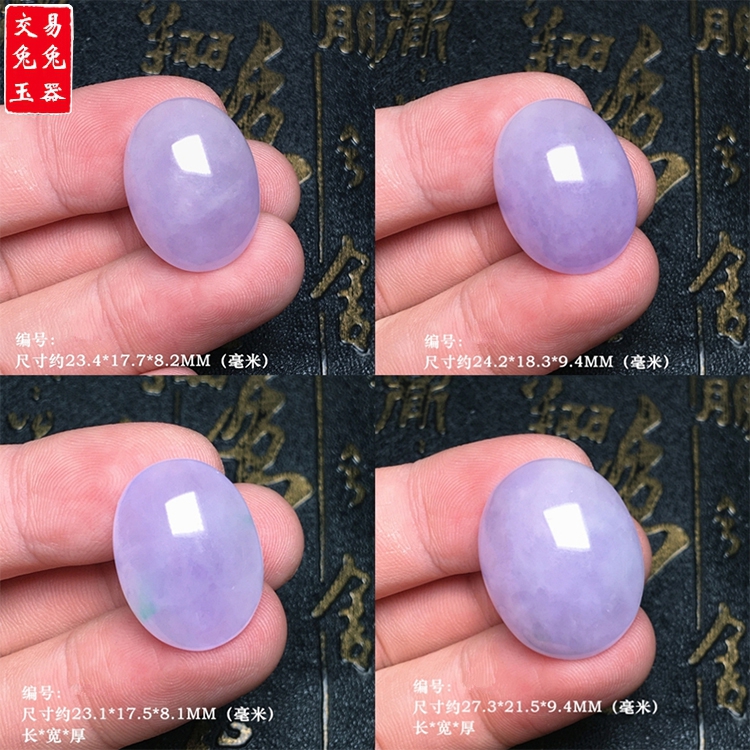 缅甸冰紫翡翠玉蛋面镶嵌件