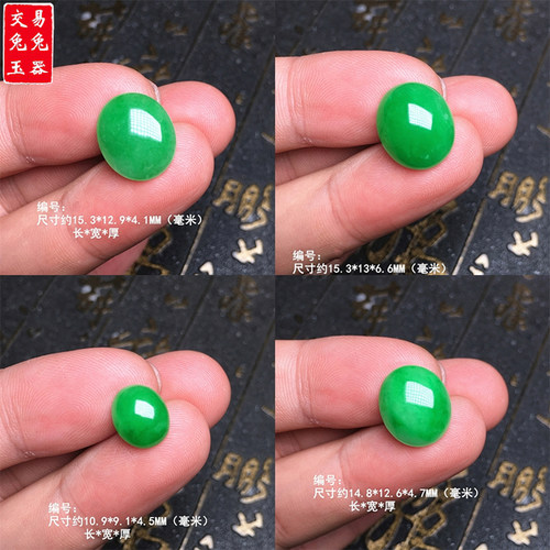 缅甸阳绿翡翠玉蛋面戒指镶嵌件 辣绿椭圆形玉戒面镶嵌款 绿戒目