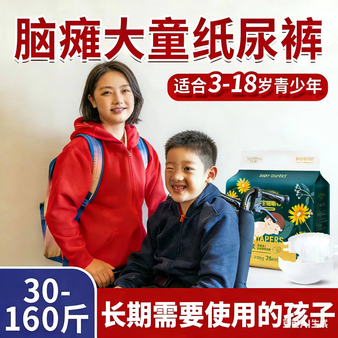 大童30-160斤脑瘫自闭症纸尿裤青少年尿不湿3到18岁男女通用尿裤