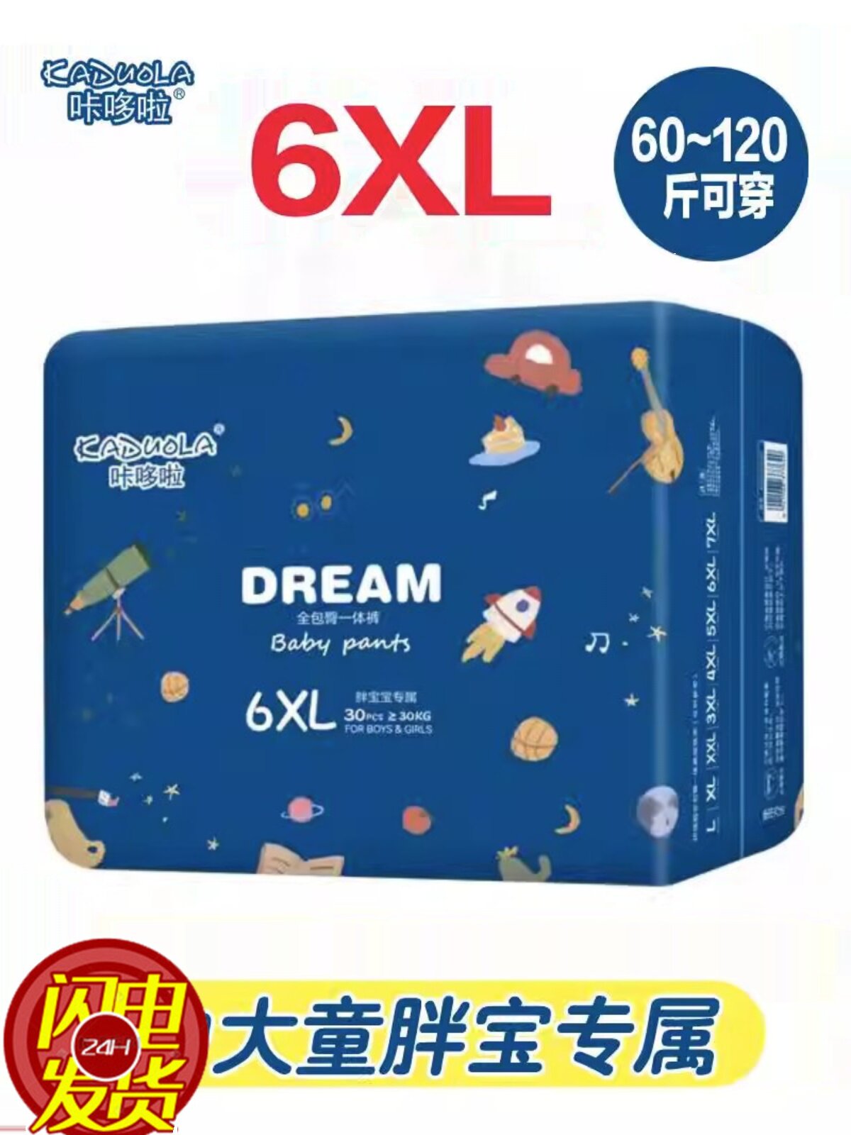 超大号纸尿裤4XL中大童30-70斤夜用特大号胖宝尿不湿咔哆啦XXXXL,婴童尿裤,拉拉裤/学步裤/成长裤正装,淘宝优惠券,粉丝福利购,淘宝优惠卷